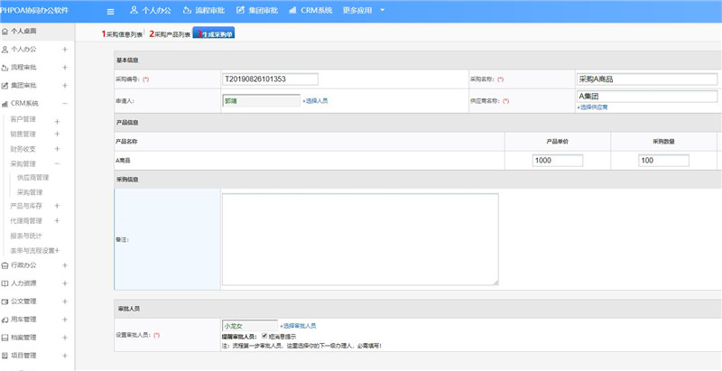 1566883965681597.jpg 采购管理新增_副本.jpg