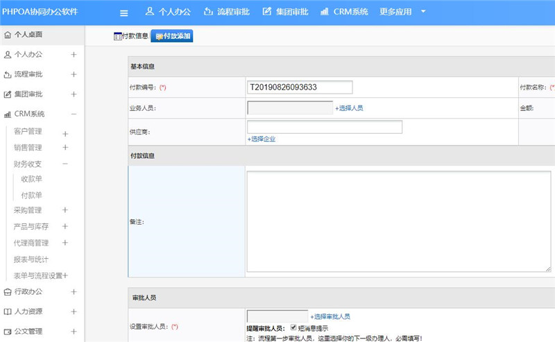 1566952448801653.jpg 付款单新增_副本.jpg