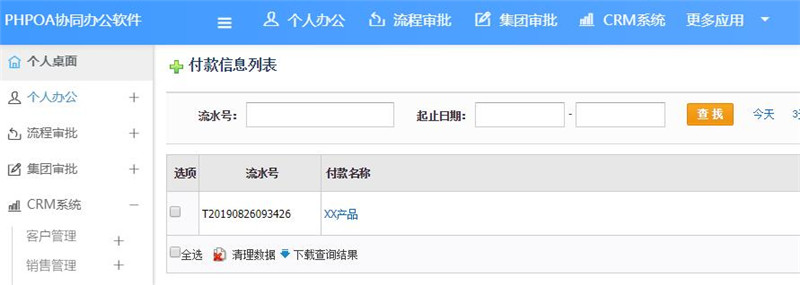 1566952457423028.jpg 付款单界面_副本.jpg