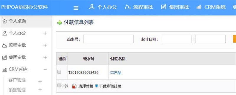 1566952505482835.jpg 付款单清理、下载_副本.jpg