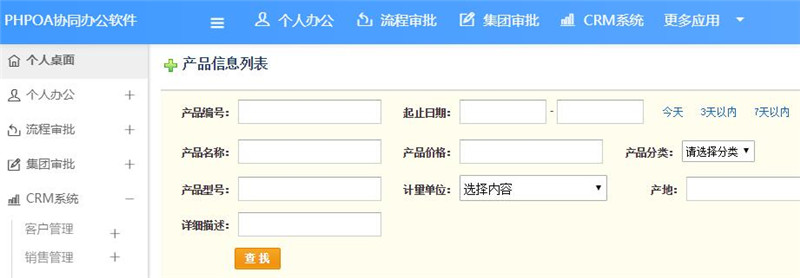 1566970586777589.jpg 产品信息管理查询_副本.jpg