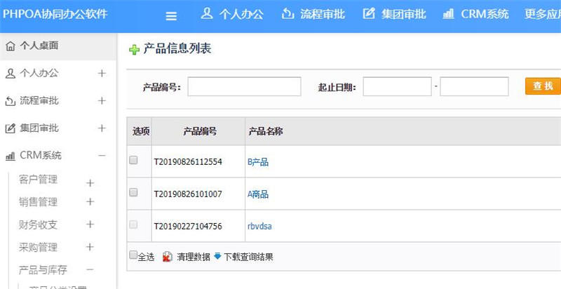 1566970598715707.jpg 产品信息管理清理、下载_副本.jpg
